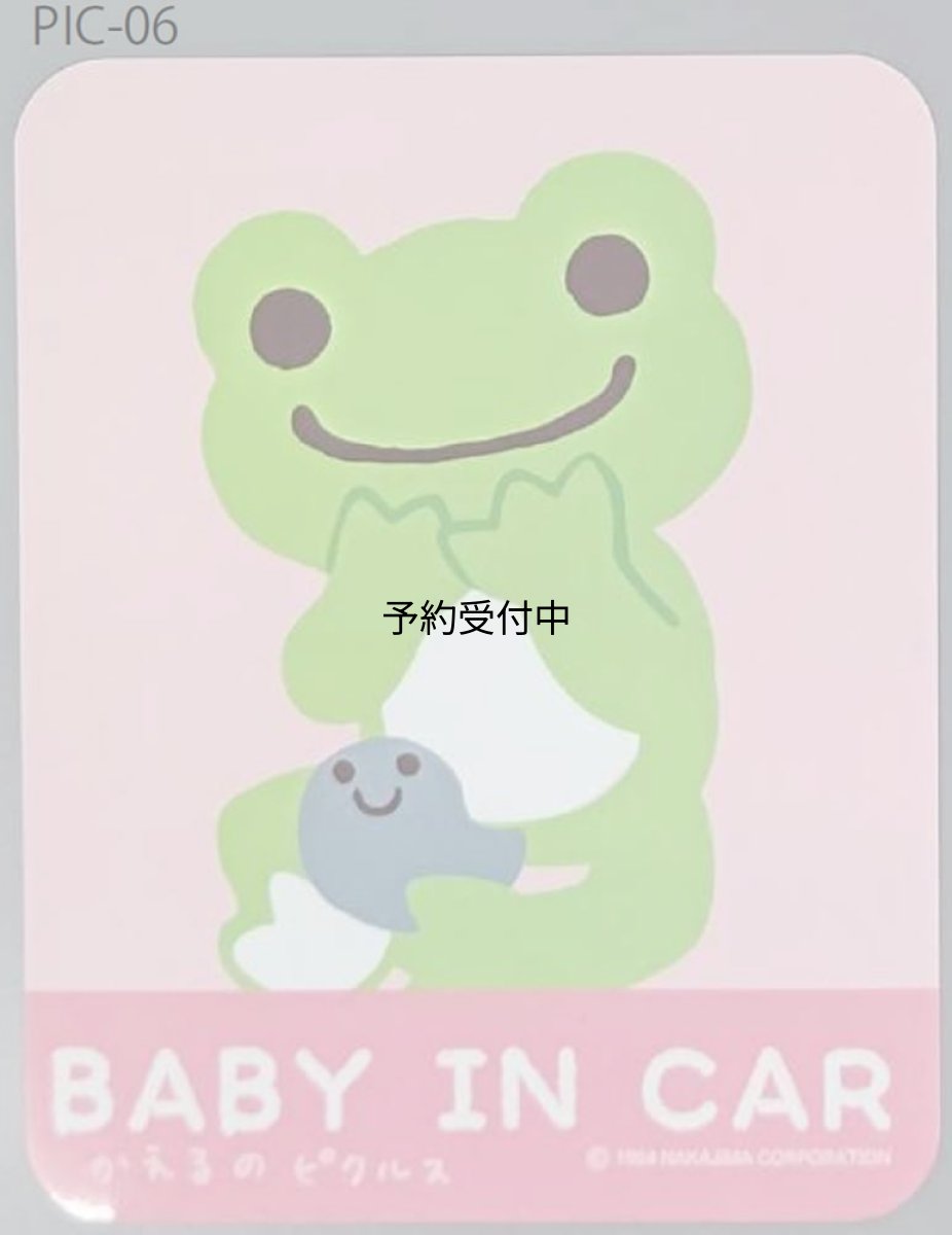 画像1: 東洋マーク ＢＡＢＹ ＩＮ ＣＡＲ （ピクルス） ステッカー Ｈ１４０ｘＷ１１０ｍｍ (1)
