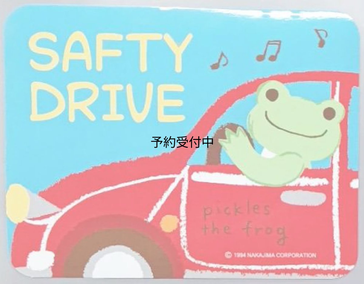 画像1: 東洋マーク ＳＡＦＴＹ ＤＲＩＶＥ （ピクルス） ステッカー Ｈ１１０ｘＷ１４０ｍｍ (1)