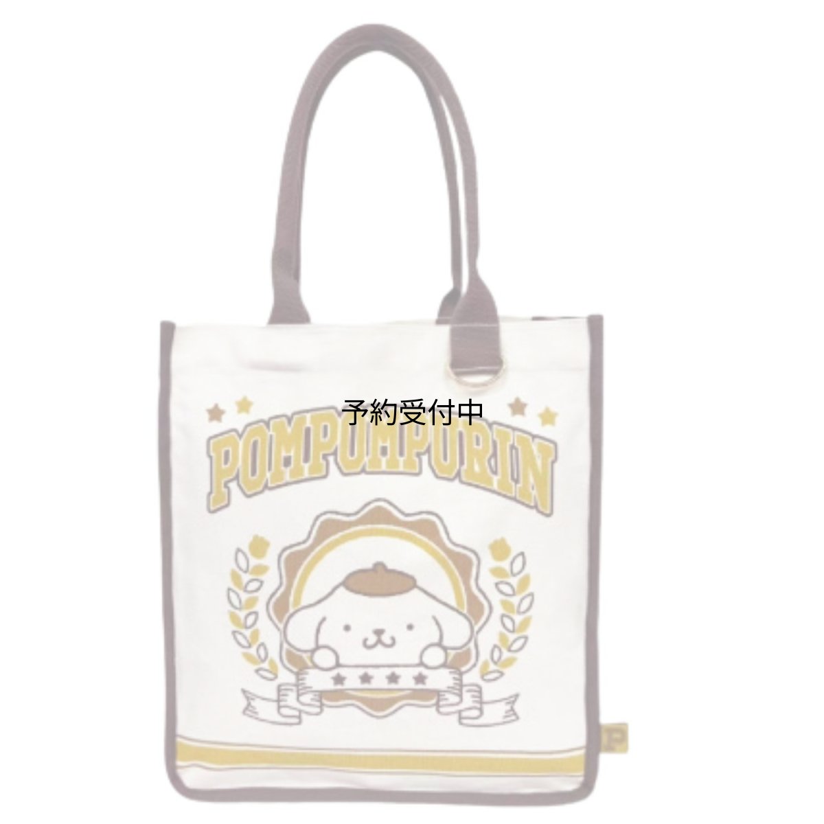 画像1: 畑山商事 ｓａｎｒｉｏ サンリオ 帆布トートバッグ ポムポムプリン 約Ｈ４００ｘＷ３５０ｘＤ１２０ｍｍ ６４２０３９８９ (1)
