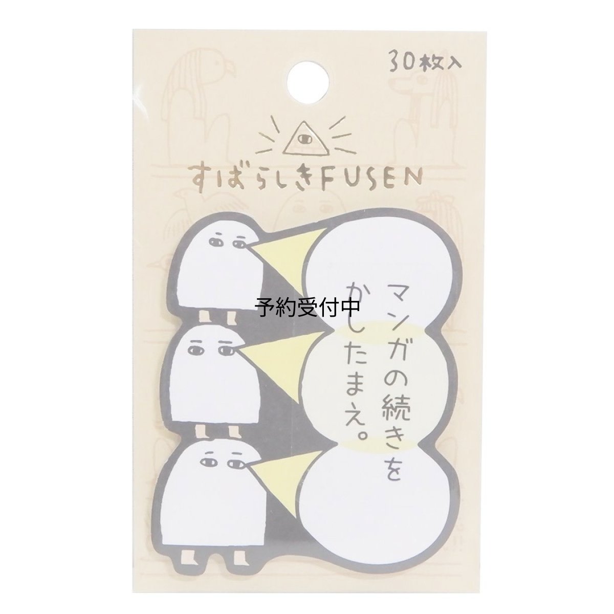 画像1: 付箋すばらしき ＦＵＳＥＮ ３連メジェド エジプト神 カミオジャパン 伝言メモ おもしろ ＺＡＫＫＡ グッズ 通販 (1)