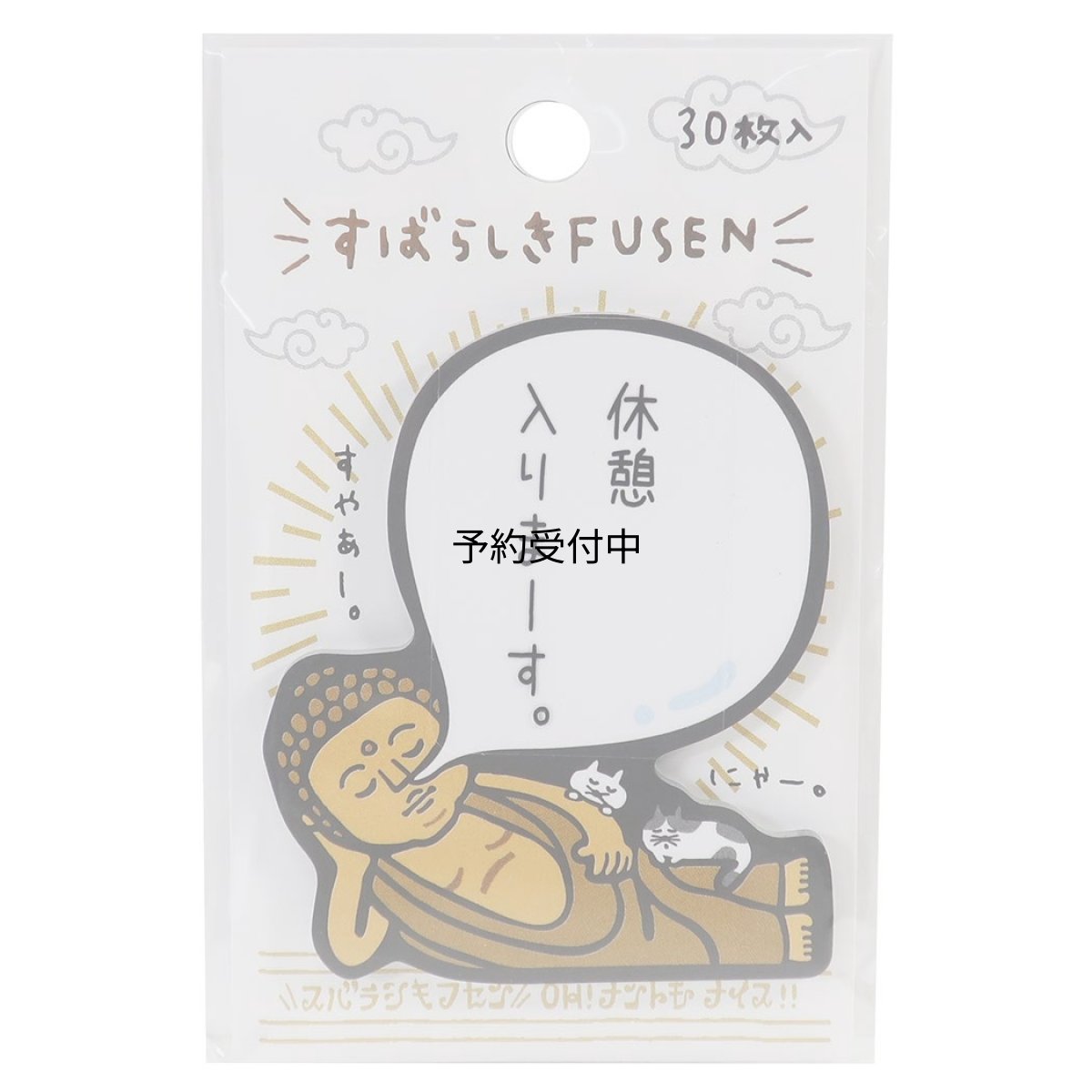 画像1: 付箋涅槃仏すばらしき ＦＵＳＥＮ ２ 仏シリーズ カミオジャパン 伝言メモ おもしろ雑貨 グッズ 通販 (1)
