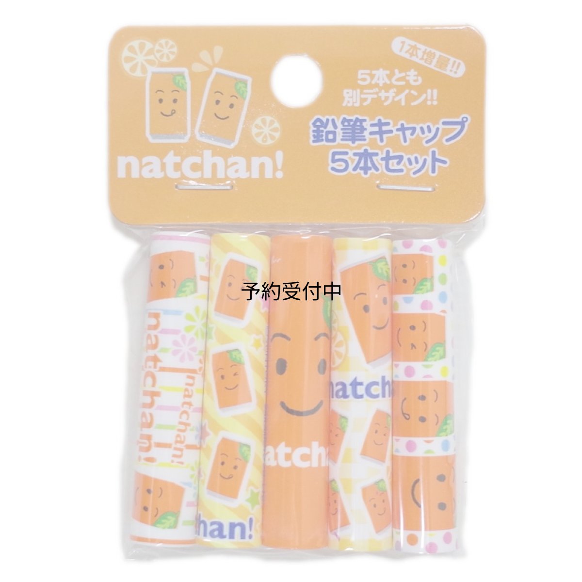 画像1: 鉛筆キャップ ★５本セット お菓子シリーズ なっちゃん (1)