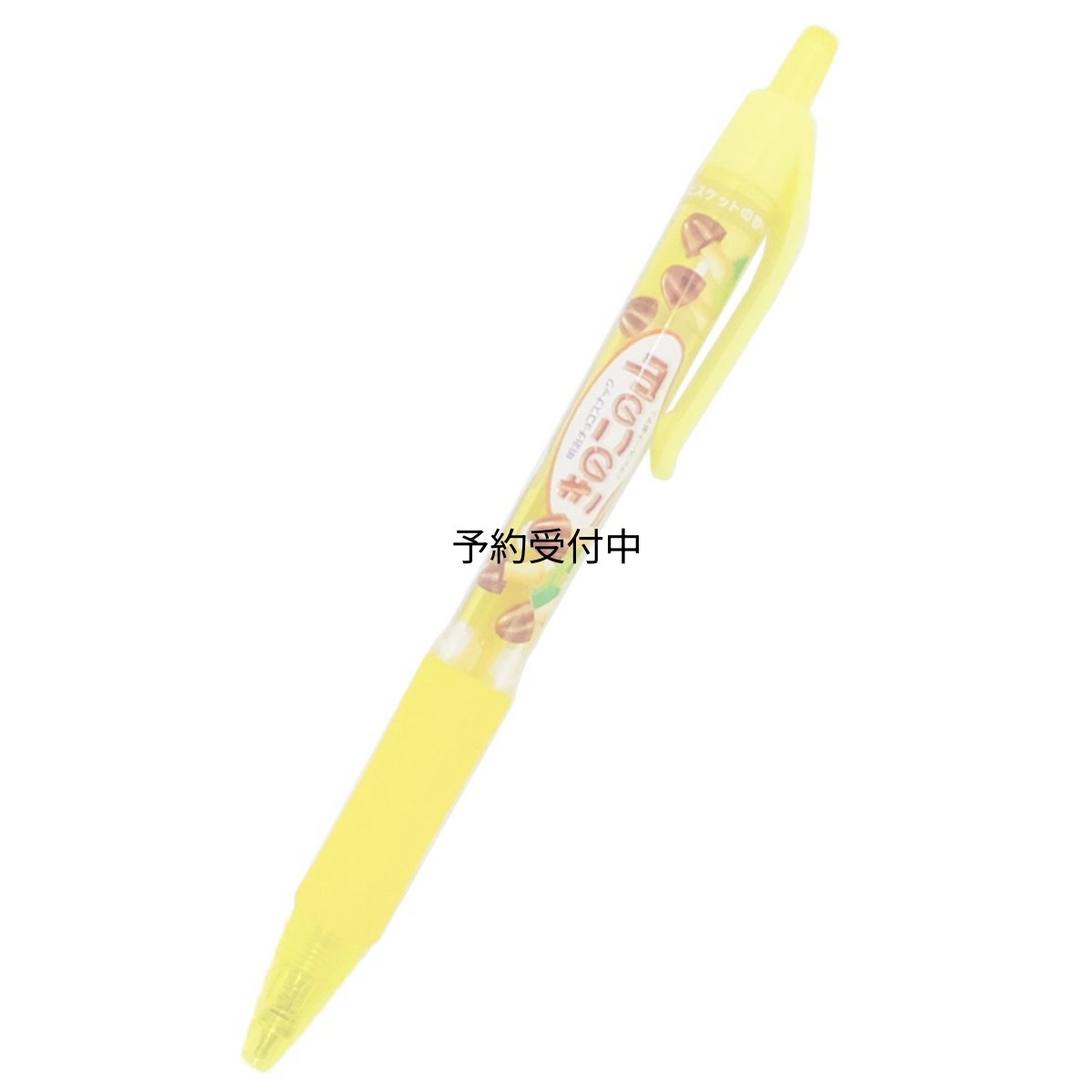 画像1: きのこの山カラーペンカラーボールペン イエロー おやつマーケット (1)