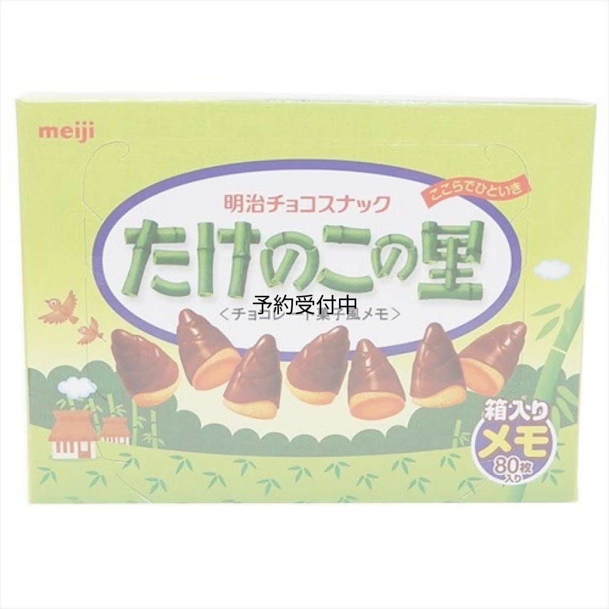 画像1: サカモト おやつ箱メモ たけのこの里 (1)