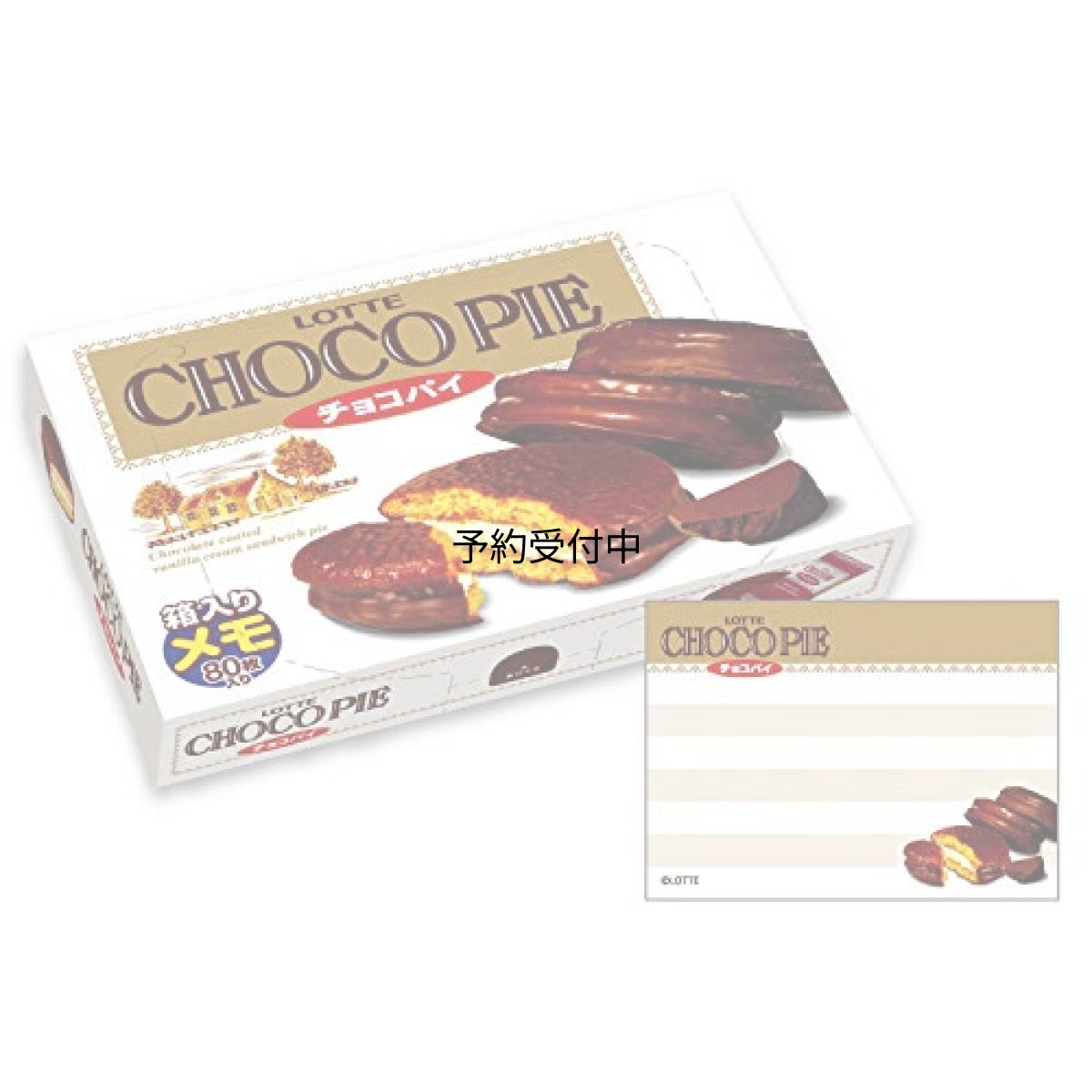 画像1: サカモト おやつ箱メモ チョコパイ (1)