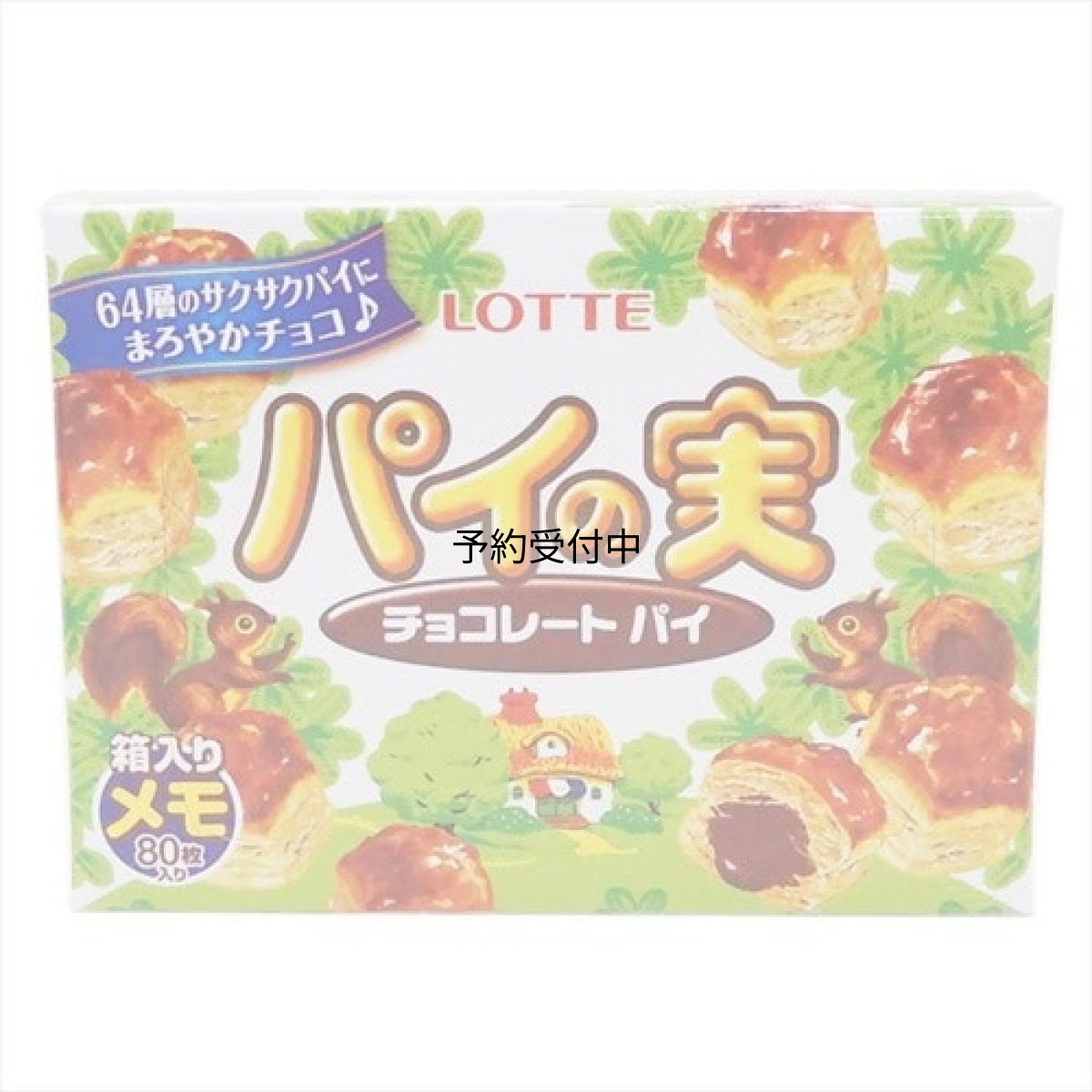 画像1: サカモト おやつ箱メモ パイの実 (1)