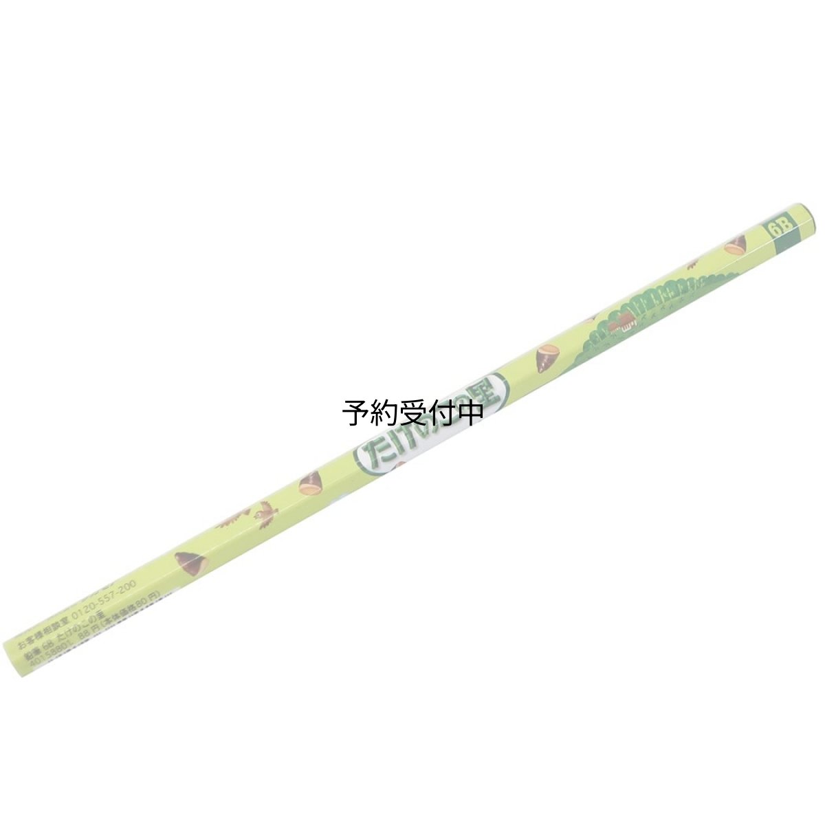 画像1: たけのこの里鉛筆六角 えんぴつ ６Ｂ 新入学 おやつマーケット (1)