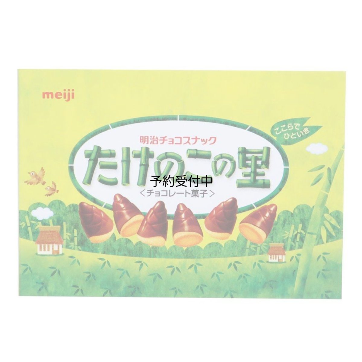 画像1: メモ帳Ａ７メモ たけのこの里 ｆｕｎｂｏｘ おもしろ文具 かわいい グッズ 通販 (1)