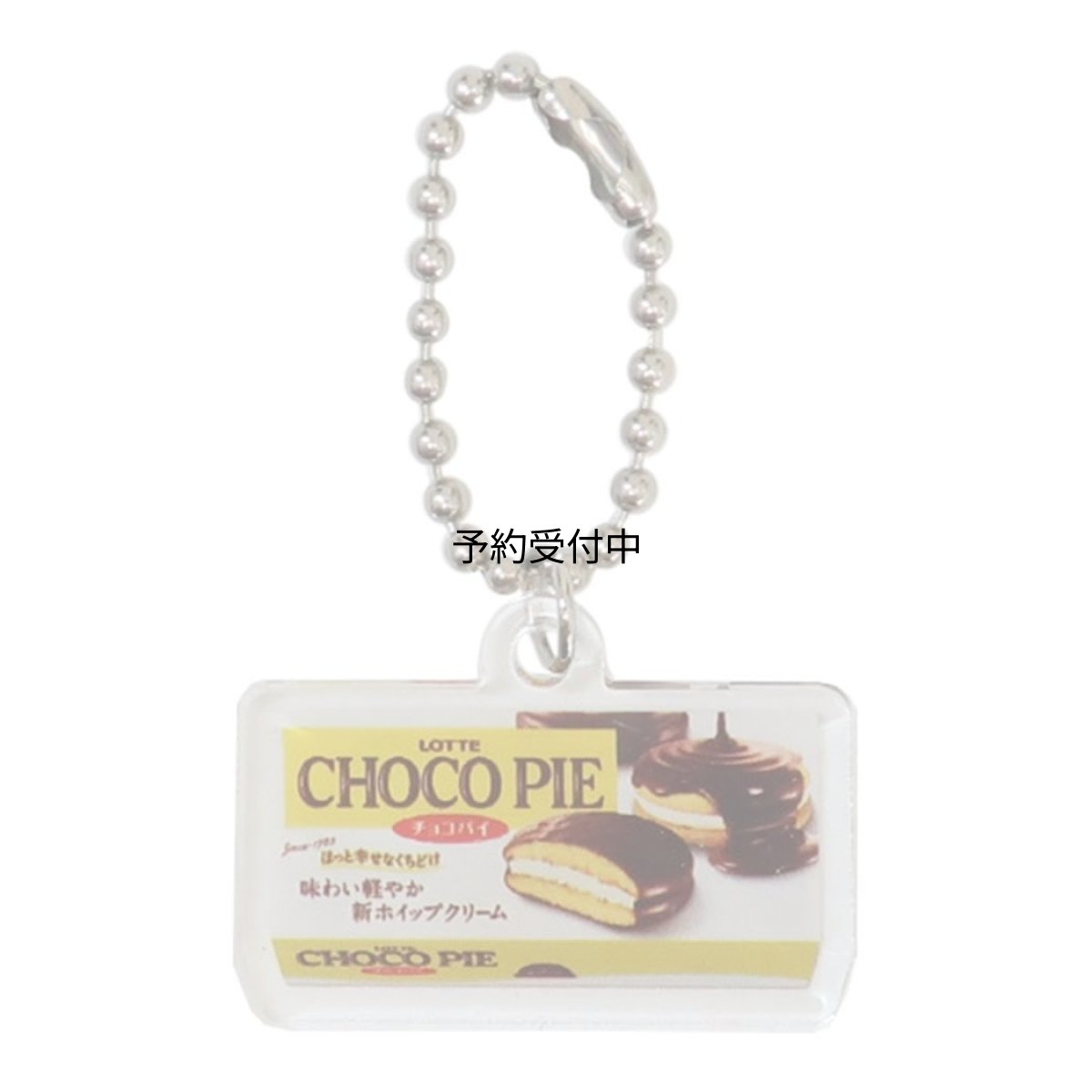 画像1: キーチェーンミニアクリルキーホルダー チョコパイ (1)