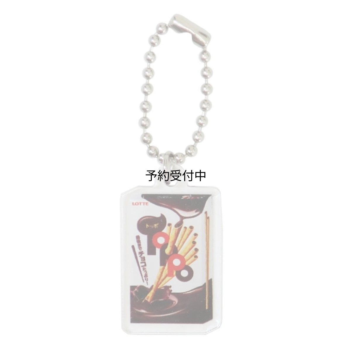 画像1: キーチェーンミニアクリルキーホルダー トッポ (1)
