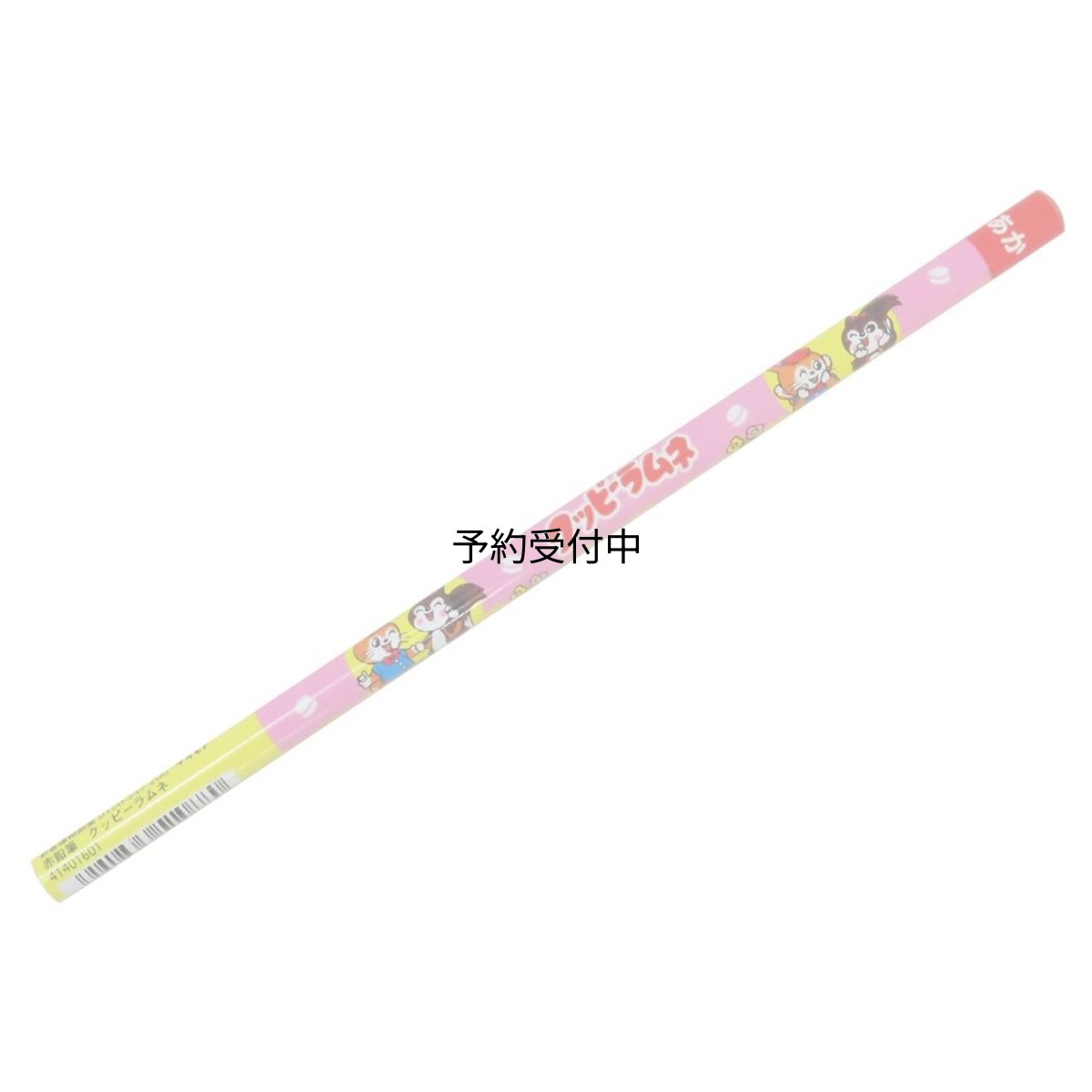 画像1: クッピーラムネえんぴつ赤鉛筆お菓子パッケージ (1)