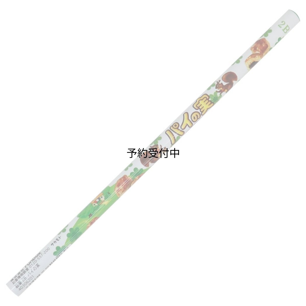 画像1: パイの実鉛筆２Ｂ 丸軸お菓子パッケージ (1)