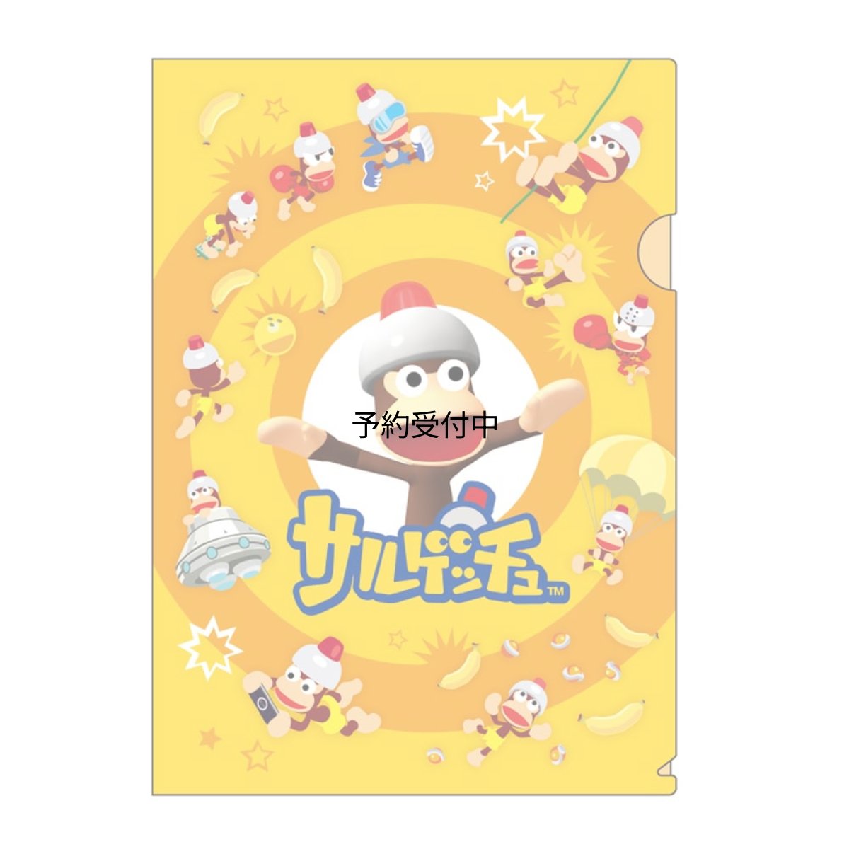 画像1: ｆｕｎｂｏｘ ＰｌａｙＳｔａｔｉｏｎ クリアファイル Ａ４ サルゲッチュ ７７２０１４０１ (1)
