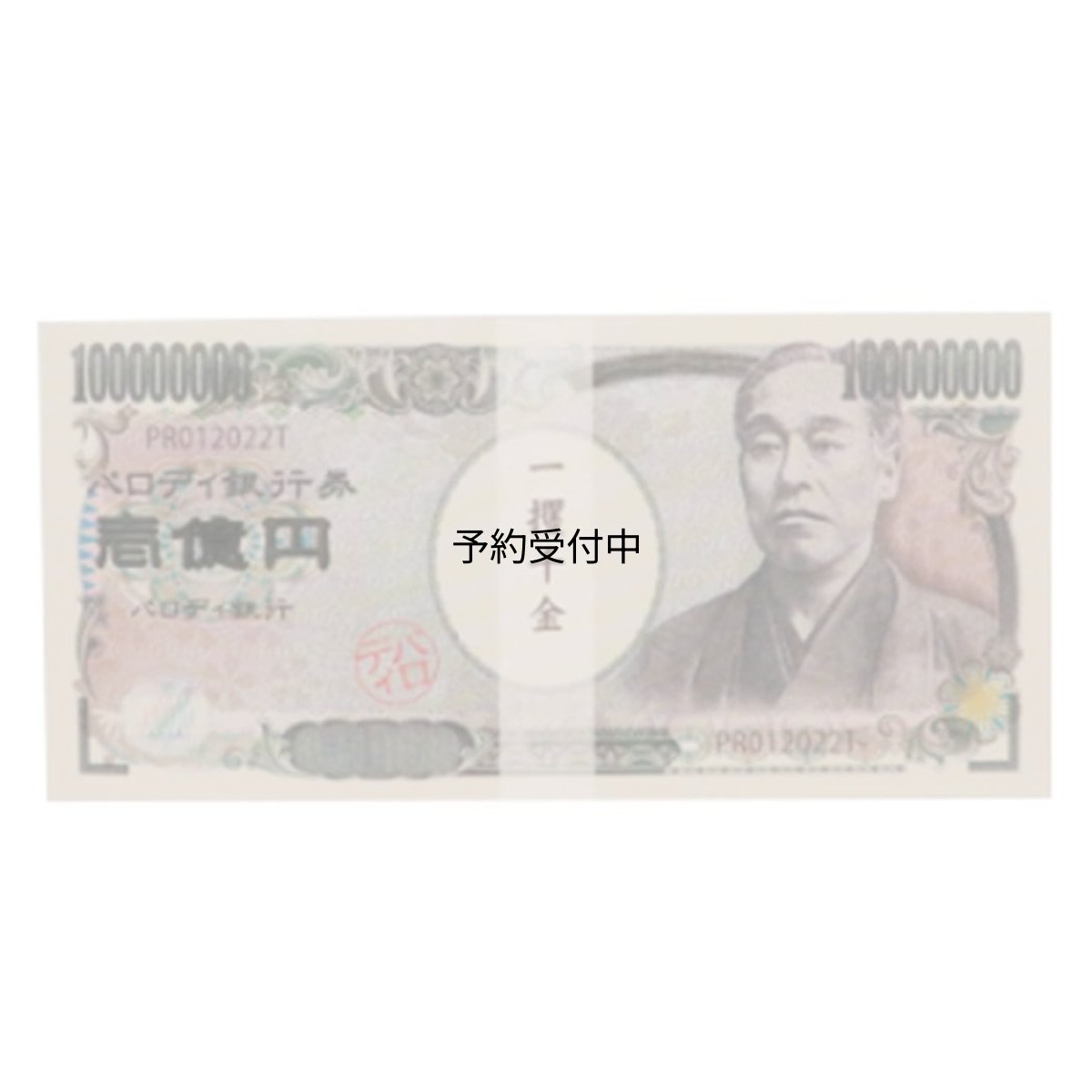 画像1: お札シリーズメモ帳お札メモ 福沢諭吉 ｆｕｎｂｏｘ パロディグッズ おもしろ雑貨 グッズ 通販 (1)