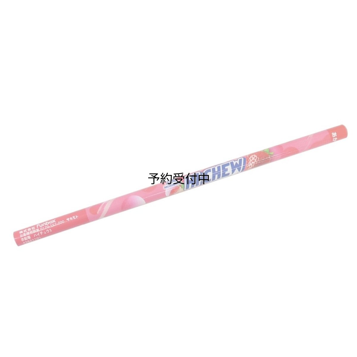 画像1: ハイチュウえんぴつ赤鉛筆 丸軸 ハイチュウ３ お菓子パッケージ (1)