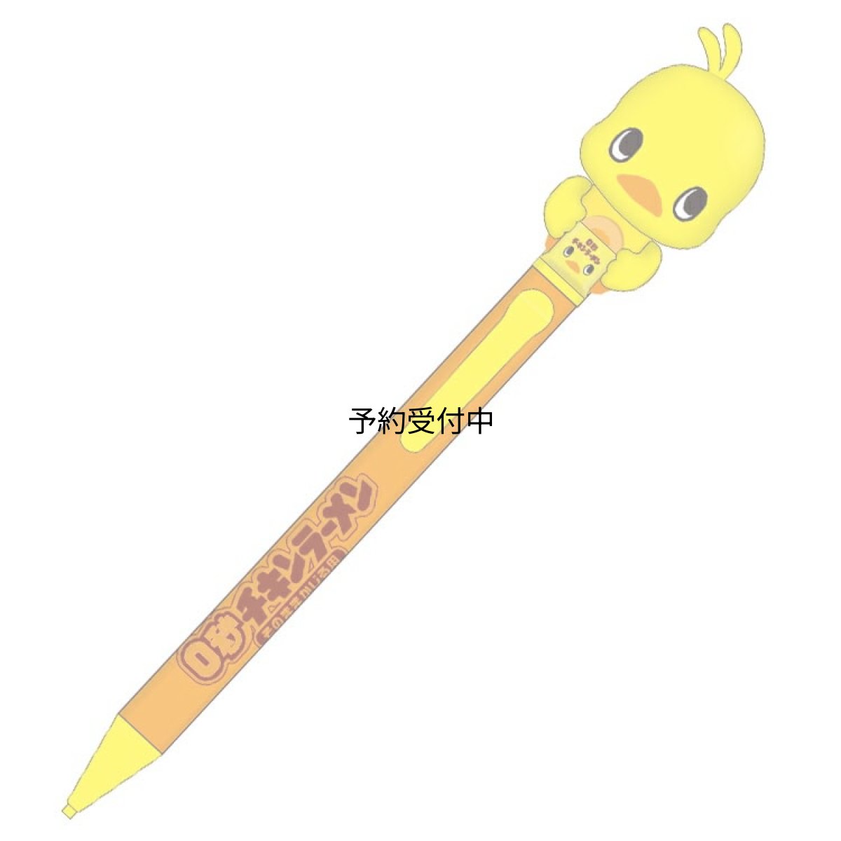 画像1: ｆｕｎｂｏｘ ひよこちゃん パクパクアクションペン シャープペン ０秒チキンラーメン ５１５０１４ (1)