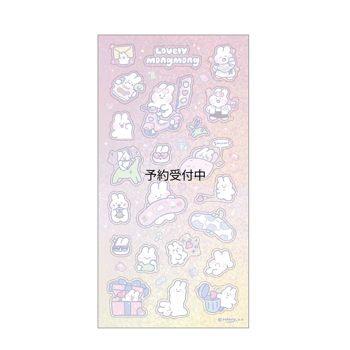 画像1: ｆｕｎｂｏｘ Ｌｏｖｅｌｙ ＭｏｎｇＭｏｎｇ シール ホログラムシール ピンク ２５０００７０１ (1)