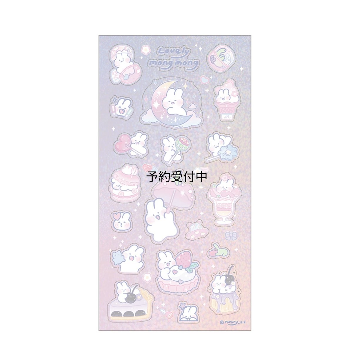 画像1: ｆｕｎｂｏｘ Ｌｏｖｅｌｙ ＭｏｎｇＭｏｎｇ シール ホログラムシール パープル ２５０００８０１ (1)