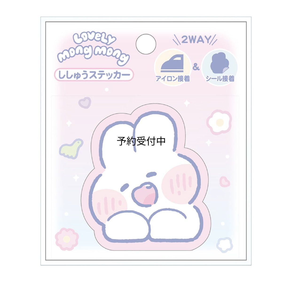 画像1: ｆｕｎｂｏｘ Ｌｏｖｅｌｙ ＭｏｎｇＭｏｎｇ ステッカー 刺?ステッカー にっこり ２５０００９０１ (1)