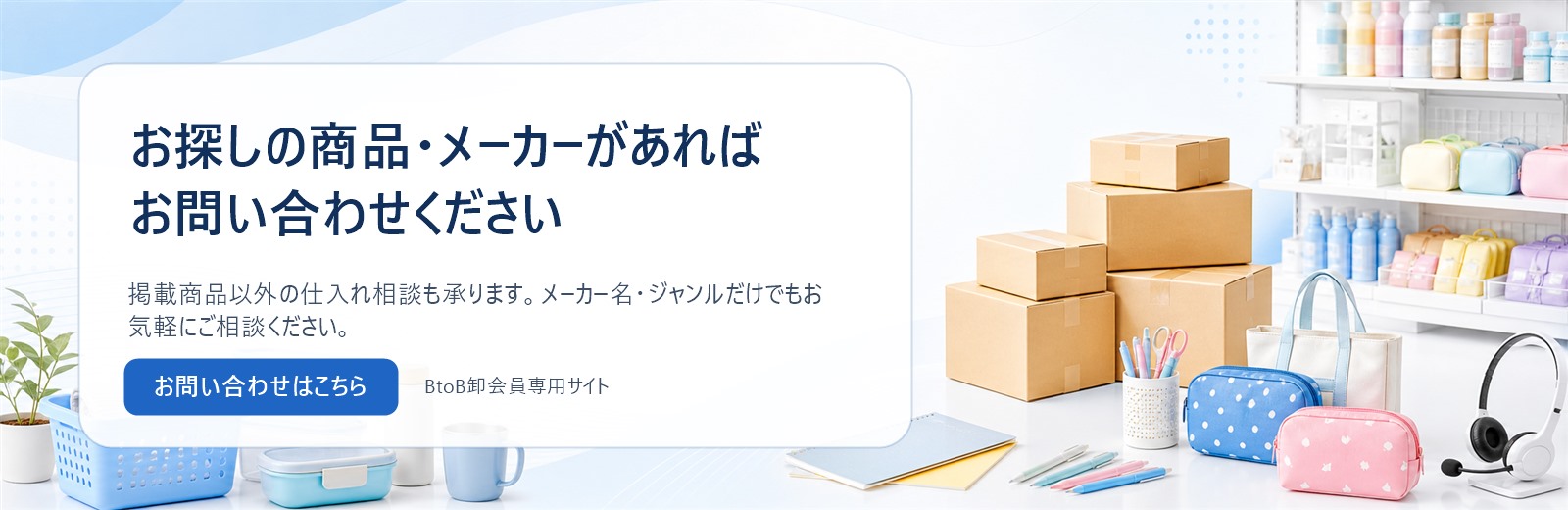 お問い合わせはこちら