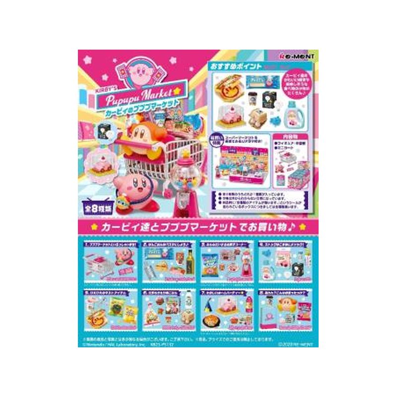 新品 未開封 星のカービィ カービィのプププマーケット 全種 コンプリートセット 星のカービィ カービィのプププマーケット：商品案内 | 株式会社